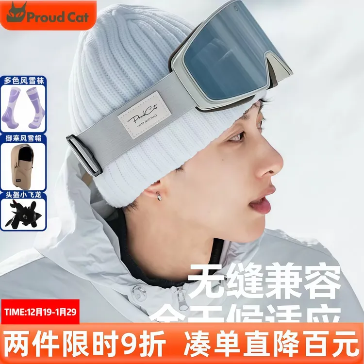 Proudcat/骄傲的猫磁吸滑雪眼镜女滑雪镜高清护目装备男近视防雾