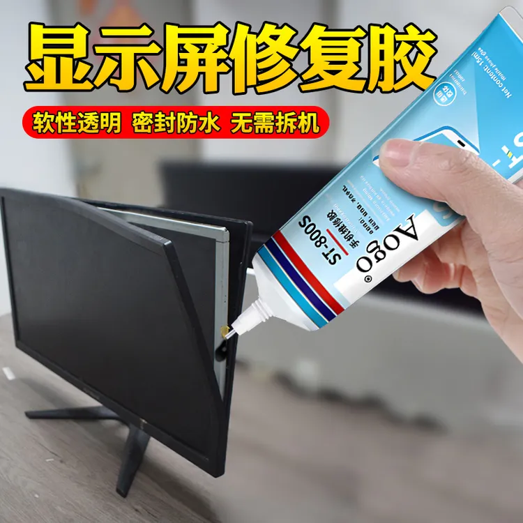 显示屏修复胶水边框密封胶粘屏胶电脑电视机笔记本电脑显示屏胶水