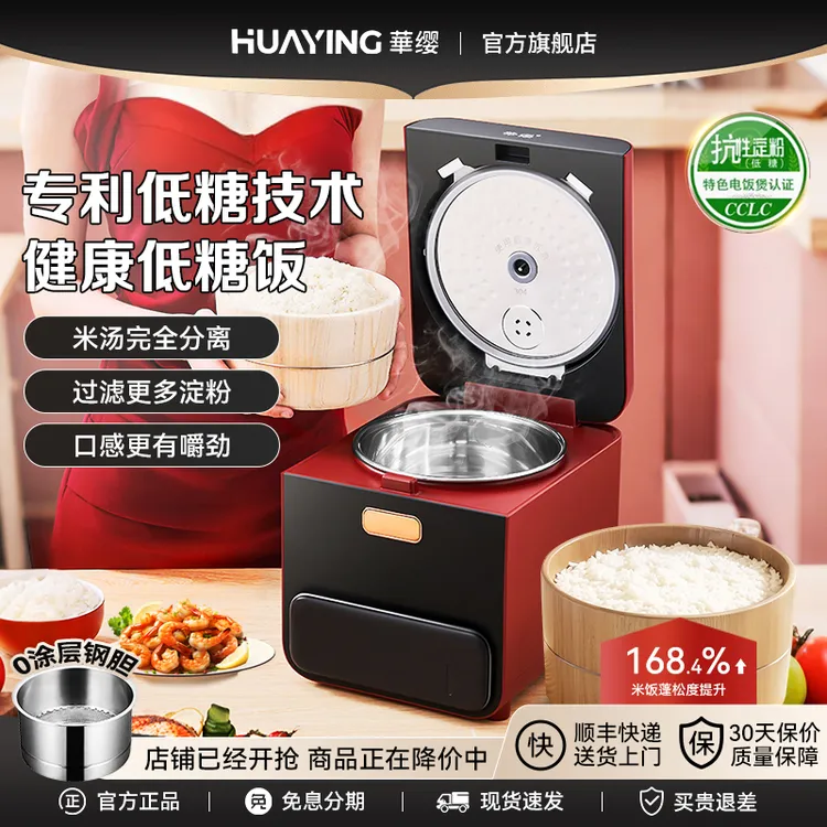 华缨【正品新款】电饭煲家用0涂层米汤分离多功能电饭锅2-6人用