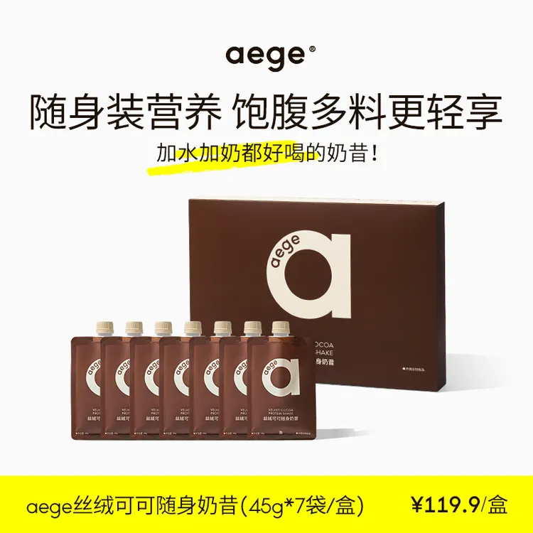Aege代餐奶昔随身爆料奶昔蛋白粉膳食纤维代餐奶昔甜菜根粉