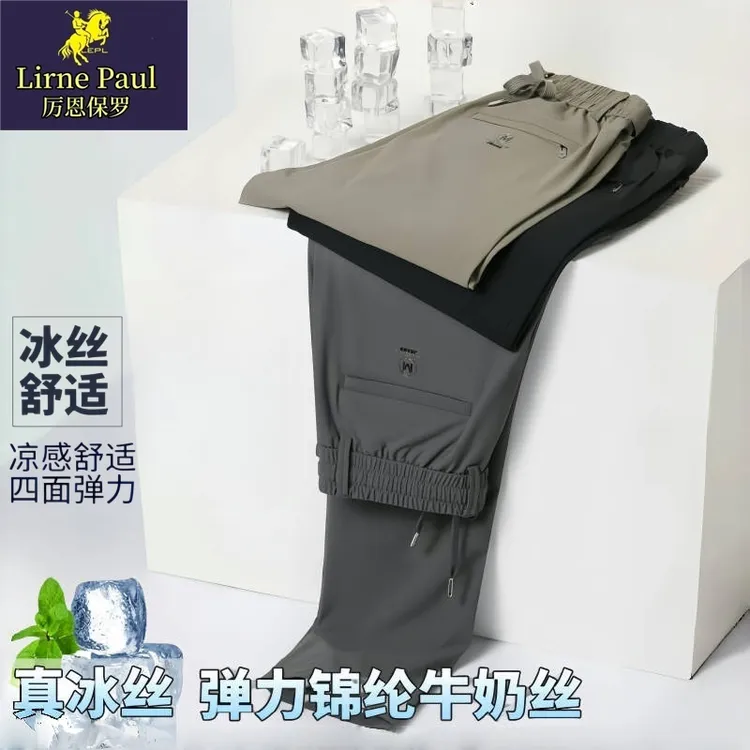 厉恩保罗夏季锦氨冰丝薄款高弹力休闲裤男士宽松直筒运动裤牛奶丝