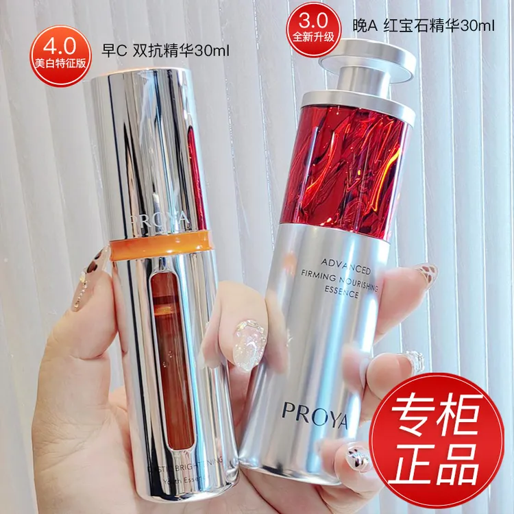 全新升级珀莱雅早c晚a组合4.0双抗精华3.0红宝石精华紧致抗皱正品