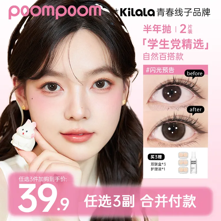 「双11」可啦啦美瞳【poom半年抛三副加购】棕色美瞳素颜隐形眼镜共zb