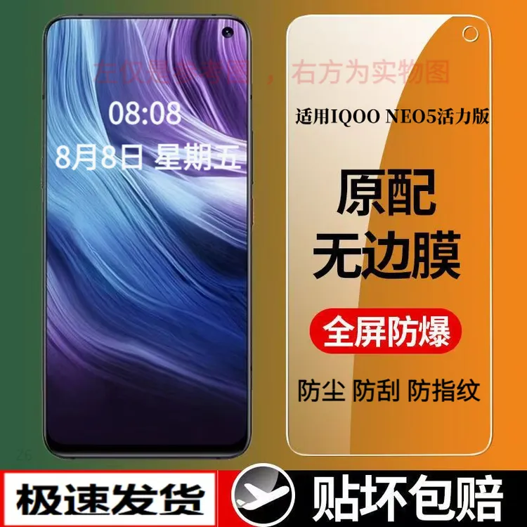 适用IQOO NEO5活力版钢化膜防摔抗蓝光高清防偷窥防爆原装手机膜