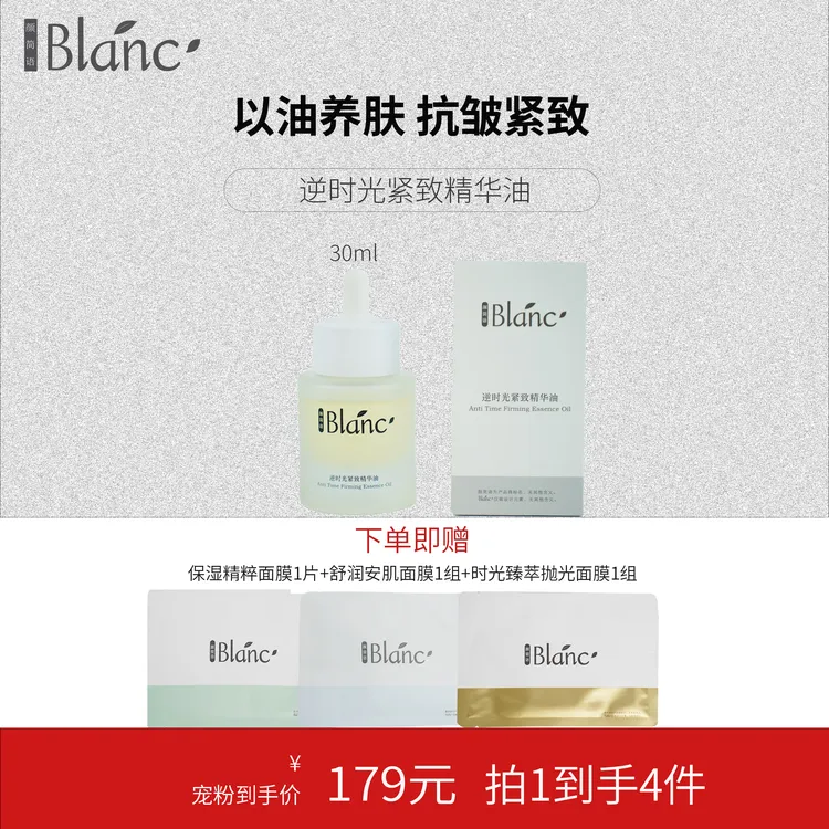 颜简语逆时光紧致精华油