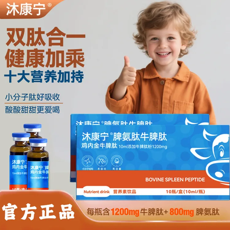 脾氨肽儿童成人1200mg牛脾肽鸡内金口服高含量脾胃饮品10ml*10支