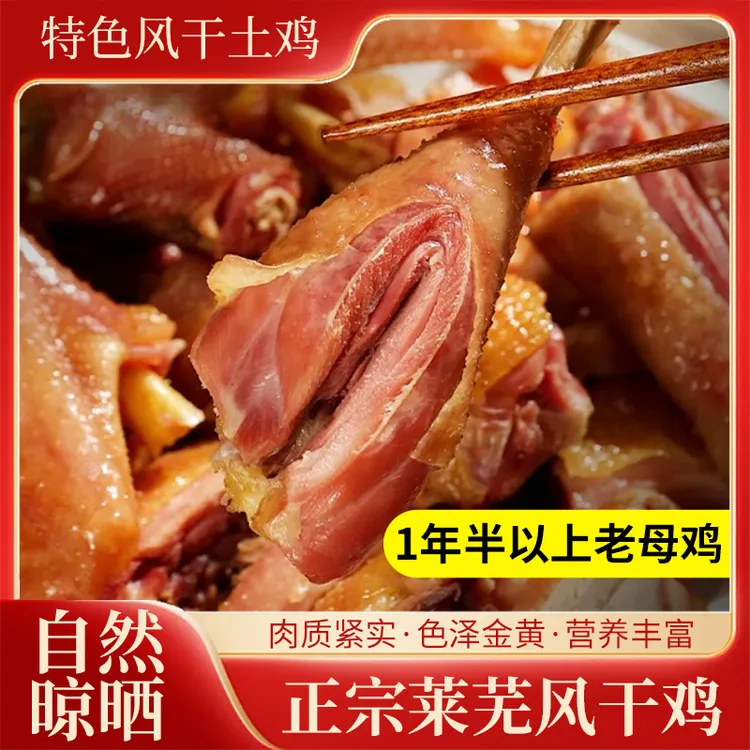 王胖子【风干鸡】 2只母鸡装 农家风味自然风干香味浓郁