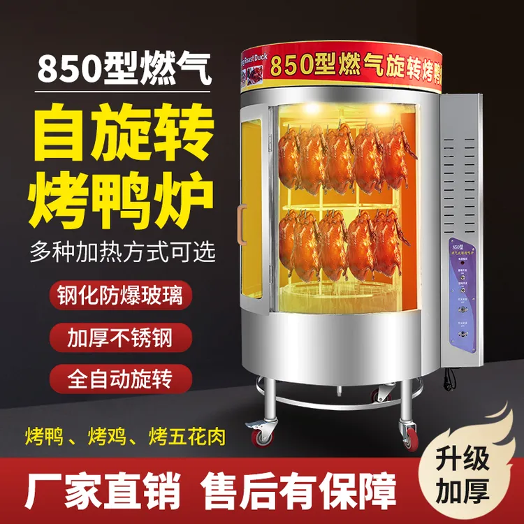 850型自动旋转烤鸭炉烤鸡烤鱼烤五花肉烤羊腿商用摆摊网红炭气