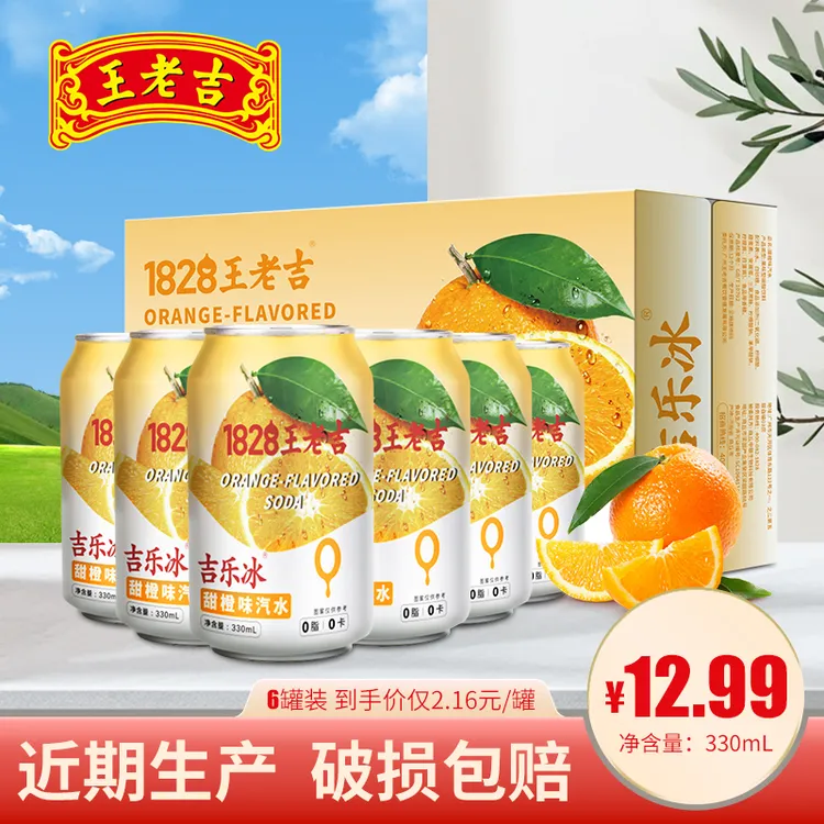 王老吉甜橙味气泡水碳酸饮料青柠味汽水330ml*6罐 夏日饮品推荐