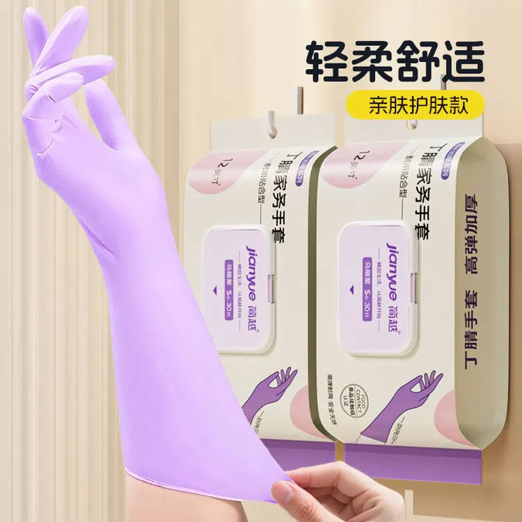 新款加长款加厚丁腈手套防水手套家务手套一次性洗碗清洁手套防滑