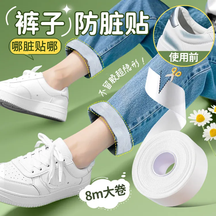 裤子防脏贴防染色防脏不脏鞋神器牛仔裤小白鞋专用色裤子防脏冬季