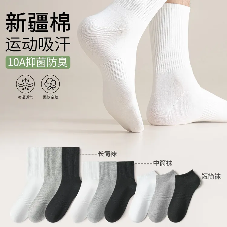 【新疆棉】袜子男女士四季款短中长筒纯色棉袜抗菌透气吸汗防臭