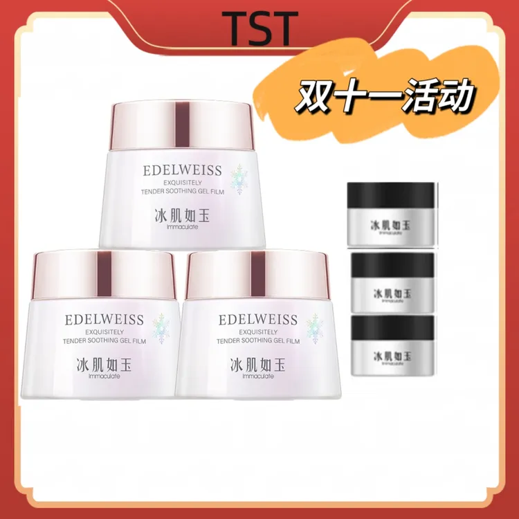 TST靓肤水嫩舒缓冻膜(60g/瓶/15g/瓶)【效期28年10月】