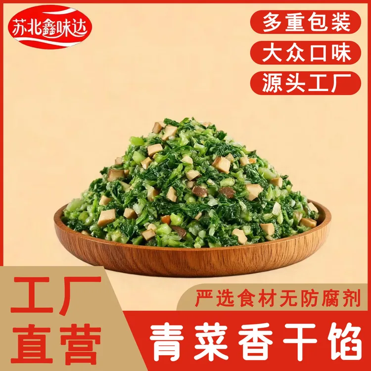 鑫味达馅料青菜香干馅包子馅饺子馅早餐店商用源头厂家现做现发