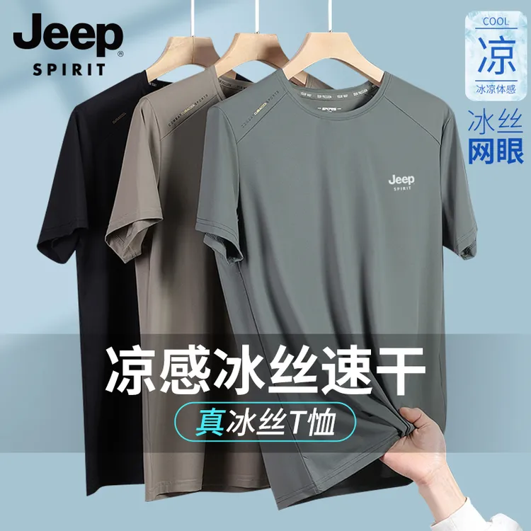 吉普夏天男士T恤短袖薄款宽松加大码弹力速干冰丝t男男士修身t恤