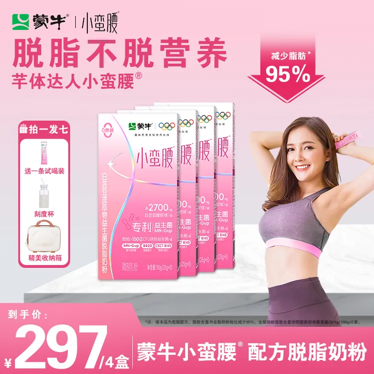 MENGNIU/蒙牛小蛮腰白芸豆提取物益生菌脱脂奶粉营养女士奶粉