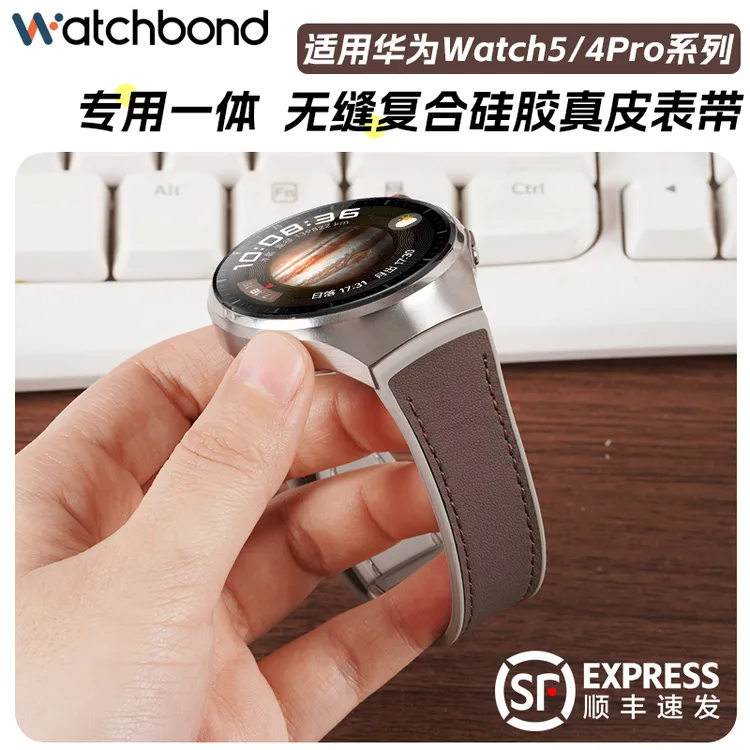 适用华为watch4Pro专用无缝荔枝纹真皮硅胶手表带watch5运动腕带