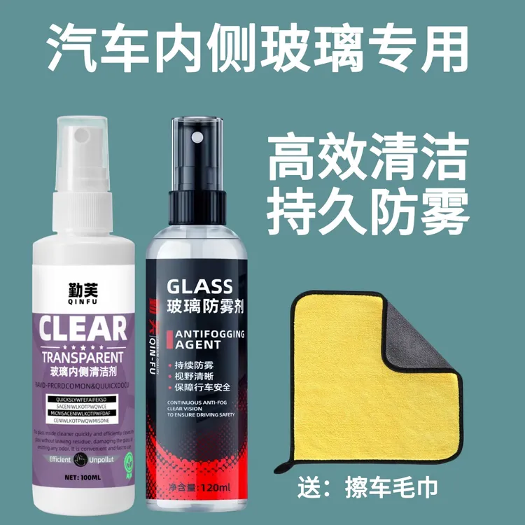 汽车防雾剂玻璃除雾冬季不起雾快速长效防雾清晰前挡玻璃清洗剂