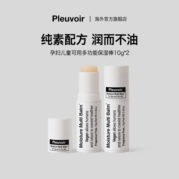 Pleuvoir【单/双支】多功能保湿棒保湿可做唇膏面霜全不油腻