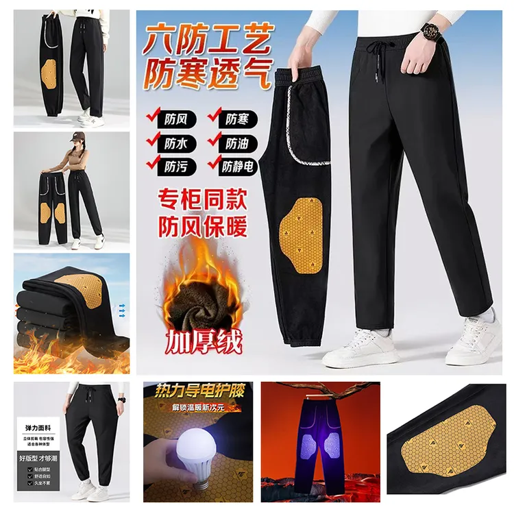 【男女同款】秋冬保暖休闲裤男士加绒裤护膝高弹大码女防风长裤子