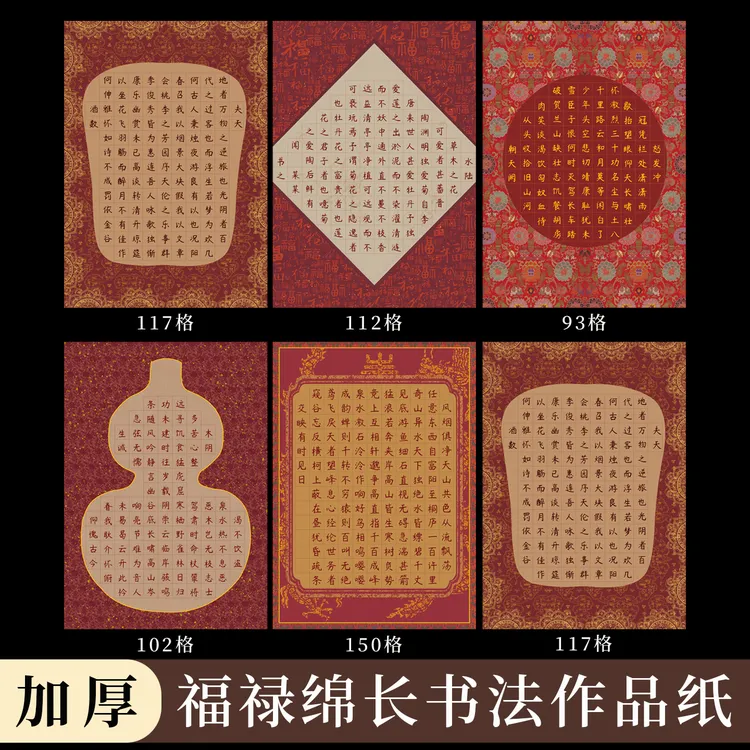 酷的a4硬笔书法作品纸福禄绵长红色硬笔书法纸加厚方格国展比赛