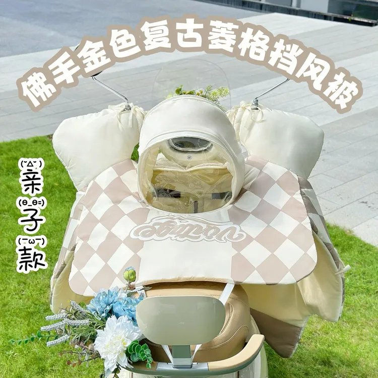 适用雅迪摩登光芒70佛手金冬季加绒加厚亲子挡风被防水保暖防风罩