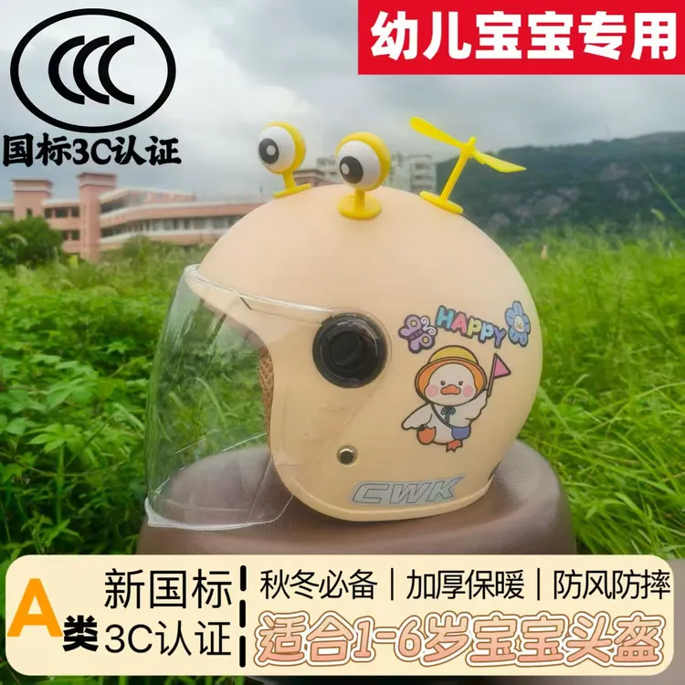 3C认证1-3-6岁幼儿小童秋冬加厚保暖轻便宝宝卡通儿童头盔防摔