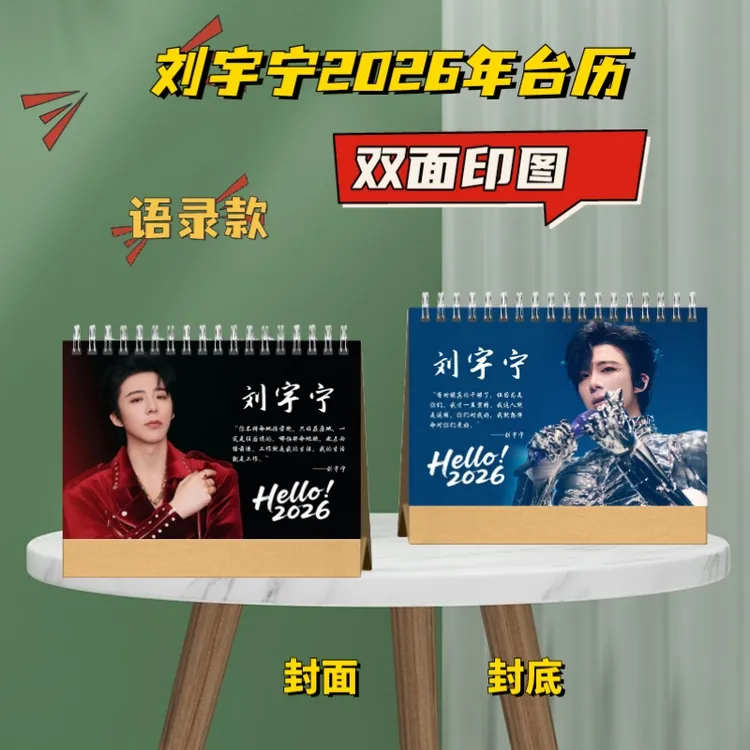 刘宇宁台历歌词本明星周边创意礼品学生跨年礼物相册定制明星周边
