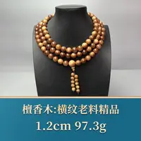 艺守49308 横纹老料精品 檀香木