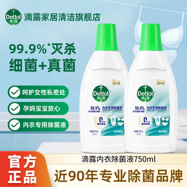 Dettol/滴露内衣专用除菌液750ml贴身内衣裤杀菌抑菌衣物除菌液