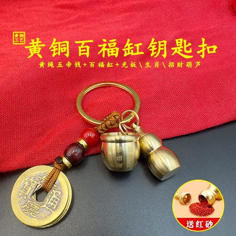 【老师推荐】2025新款黄铜百福缸挂件创意小米缸随身携带钥匙扣挂件