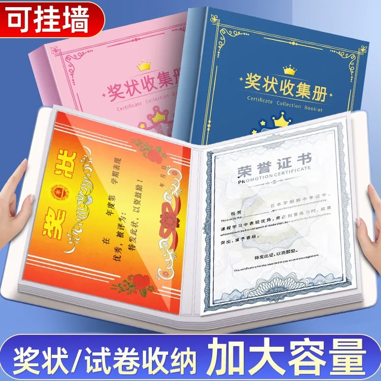 a4学生奖状收集册可挂墙展示儿童荣誉证书a4收纳神器画册收藏册本