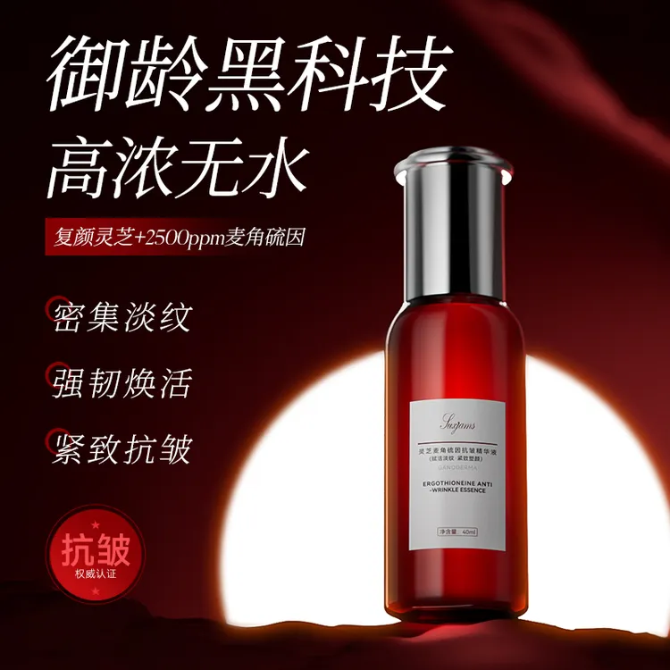 达人专属suxjams/珠肌美灵芝麦角硫因精华液面部精华抗皱抗衰紧致提亮精华