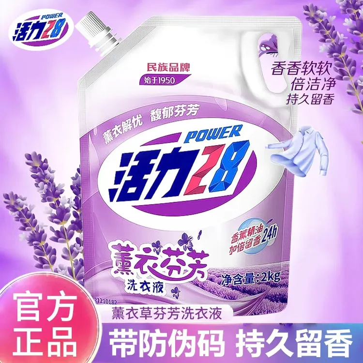 【带防伪码】活力28薰衣草洗衣液家用持久留香柔软深层去污去渍