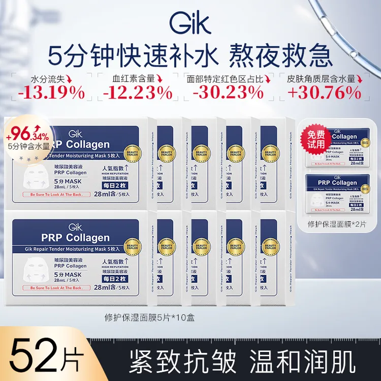Gik韩国水光肌保湿补水面膜52片胶原紧致修护舒缓3.0金标院线同款