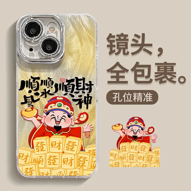 顺风顺水财神适用苹果iPhone16华为vivo小米oppo精孔羽纱纹手机壳