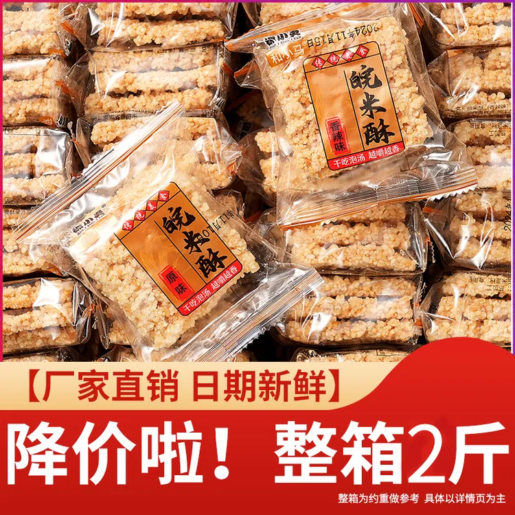 手工香糯大米锅巴安徽特产休闲零食解馋小零食小吃独立包装