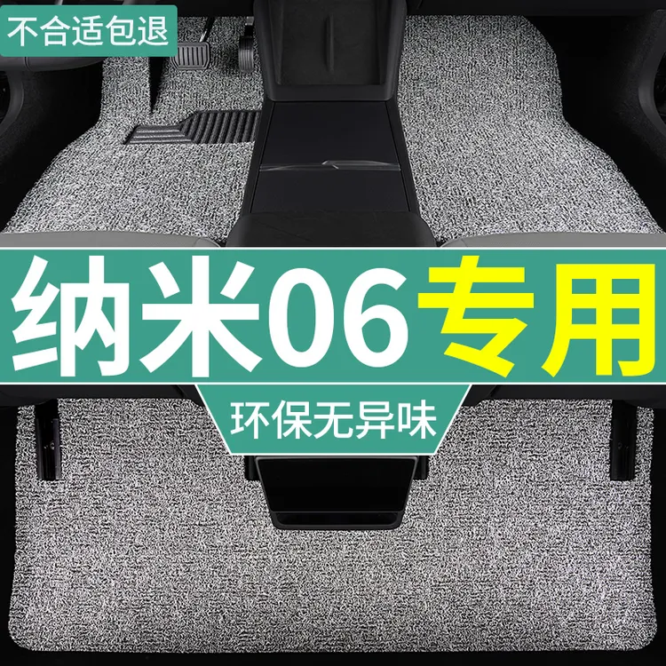 2025款东风纳米06脚垫air汽车pro专用ultra丝圈地毯垫全套 易清理