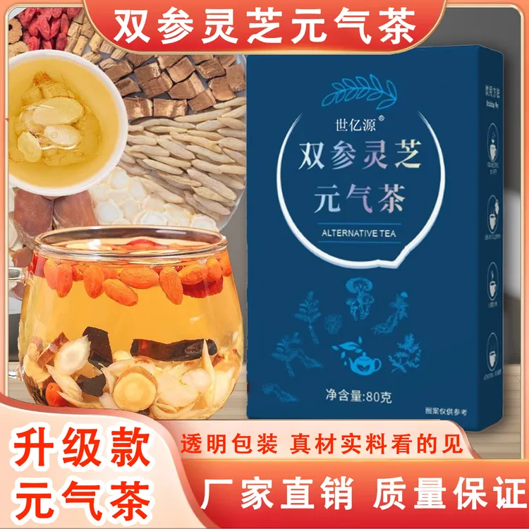 双参灵芝元气茶定制 80g独立小包组合茶