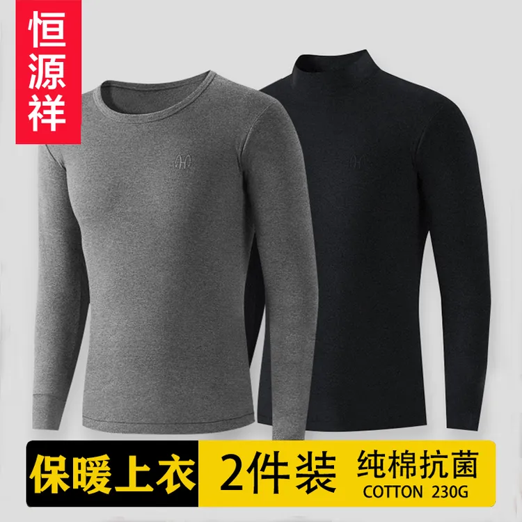 恒源祥男士纯棉秋衣单件上衣打底衫薄款全棉保暖内衣秋冬季棉毛衫