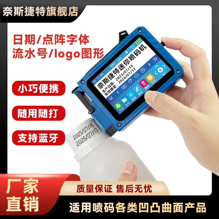 奈斯捷特智能迷你喷码机生产日期批号标签打印机凹凸面手持打码机商品图