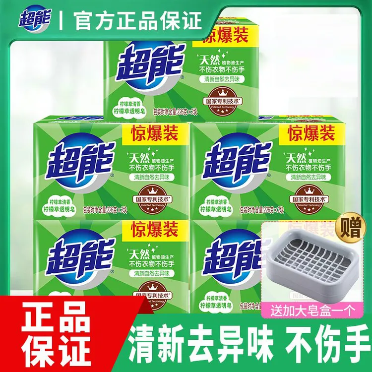 超能超能肥皂温和柠檬草洗衣皂大块透明皂内衣皂洗衣服强力去污渍