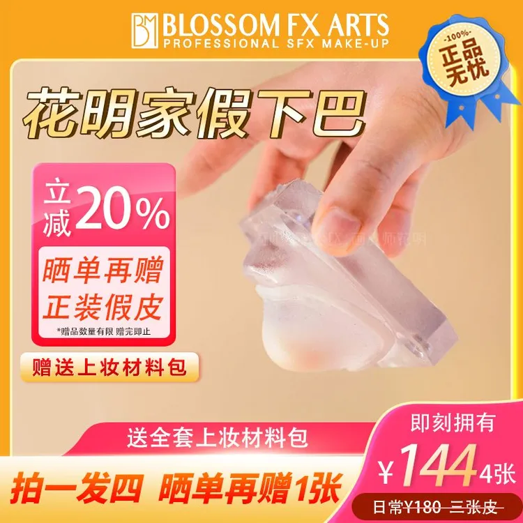 硅胶假下巴（下巴款式）