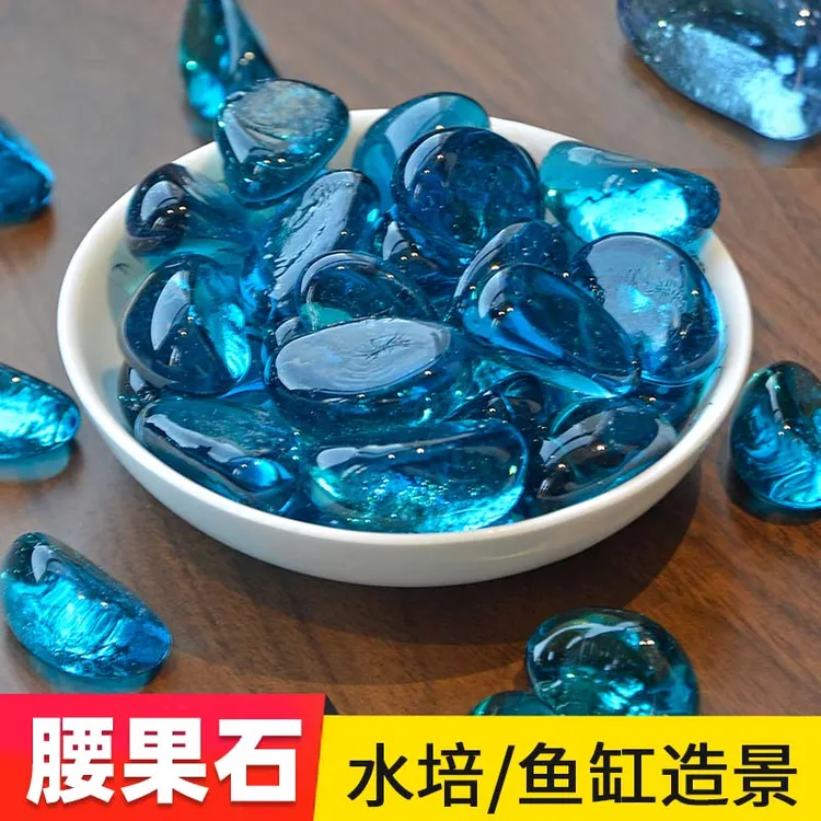 鱼缸造景铺底石头透明腰果石养花鱼缸蓝色玻璃石盆栽多肉观赏石