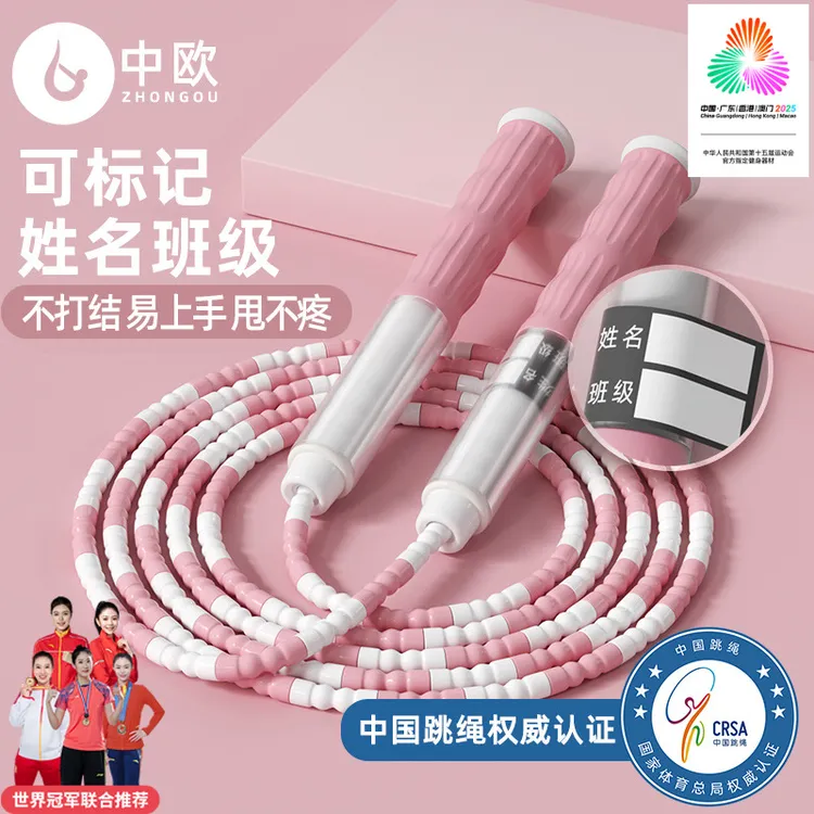 儿童竹节跳绳小学生幼儿园一年级初学中考训练考试宝宝健身跳绳子