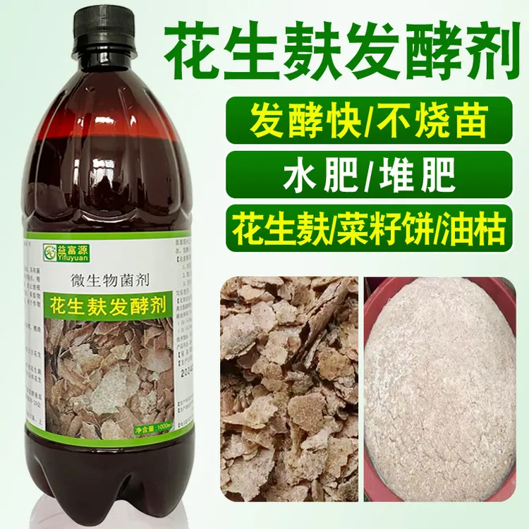 花生麸发酵剂水肥专用发酵菌花生饼芝麻饼油枯除臭化渣液体肥农用