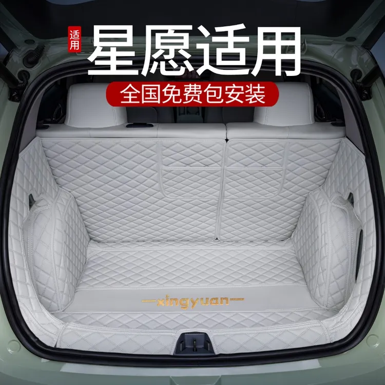 适用24款吉利星愿后备箱垫全包围星愿专用尾箱垫汽车用品改装配件