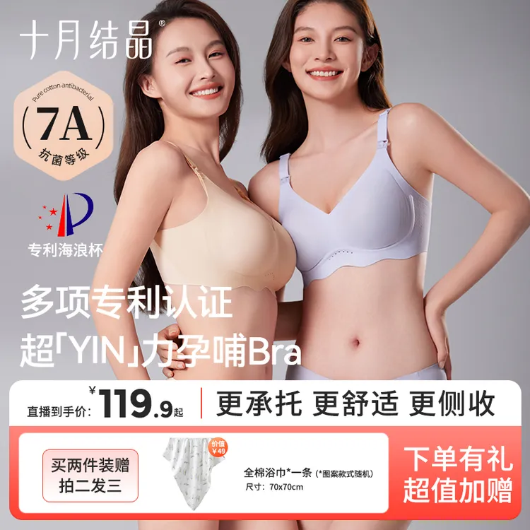 【聚拢强承托】十月结晶超⌊YIN⌉力孕妇哺乳内衣产后喂奶秋季7A抗菌