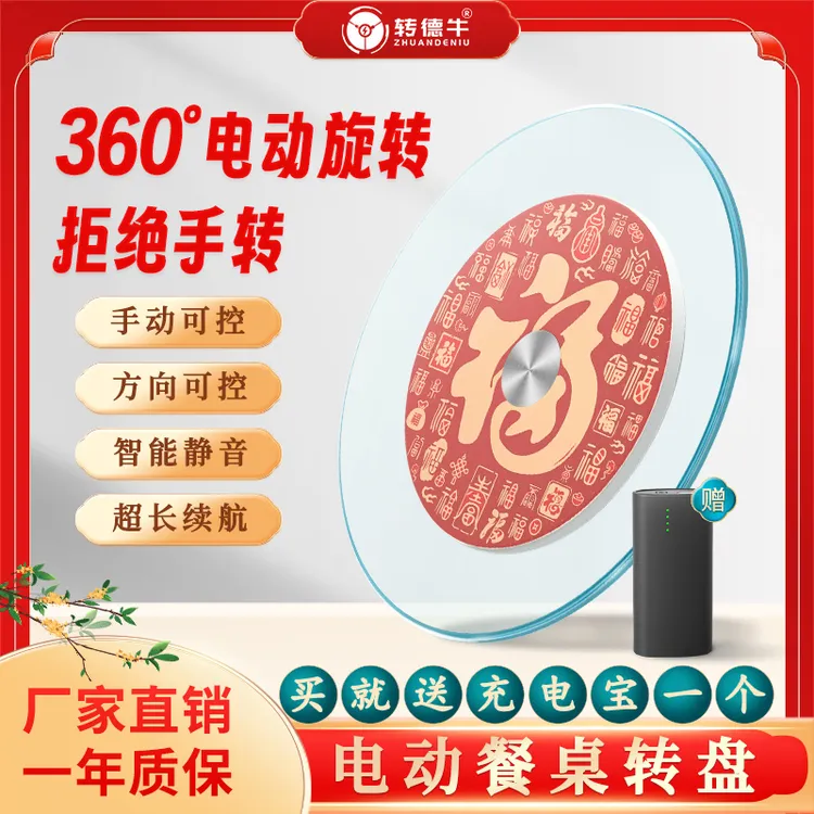 转德牛餐桌电动转盘桌子转盘餐桌钢化玻璃转盘无需安装静音电机
