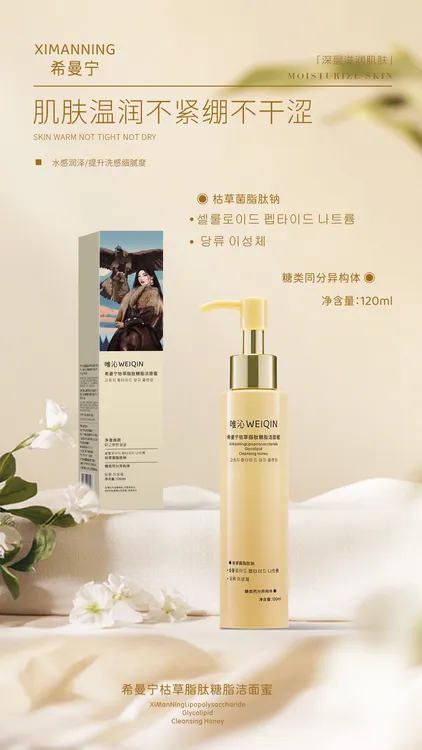 希曼宁枯草脂肽糖脂洁面蜜深层清洁呵护肌肤